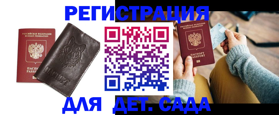 прописка для работы в Валдае