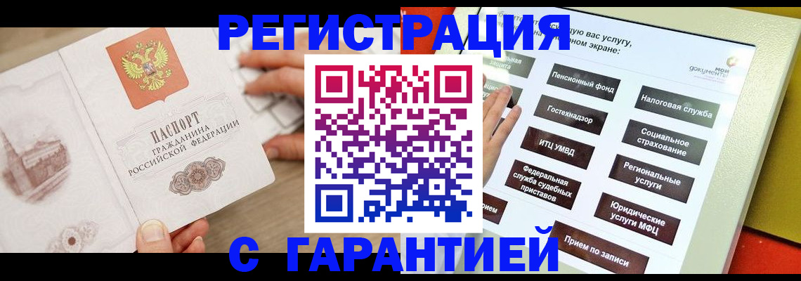 временная регистрация для всех в Валдае